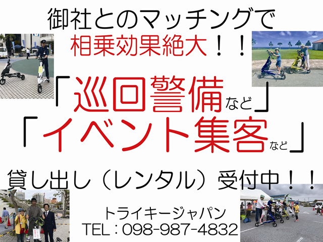 次世代型電動スマートエコモビリティートライキー