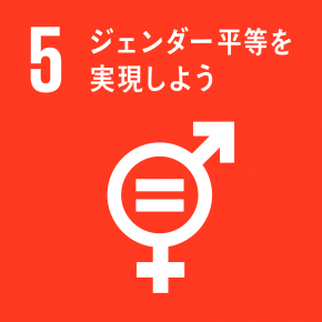 ジェンダー平等を実現しようトライキージャパンSDGs宣言